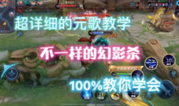 元歌教学视频,解锁神秘舞者，掌握元歌精髓技巧